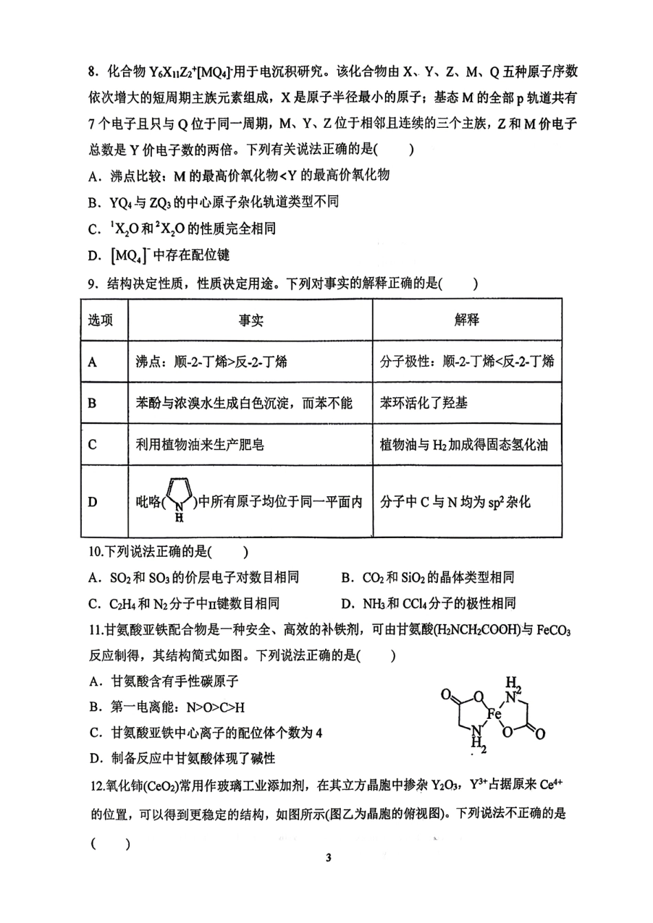 河北黄骅2025-2026高二化学下学期第二次月考试卷和答案.pdf_第3页