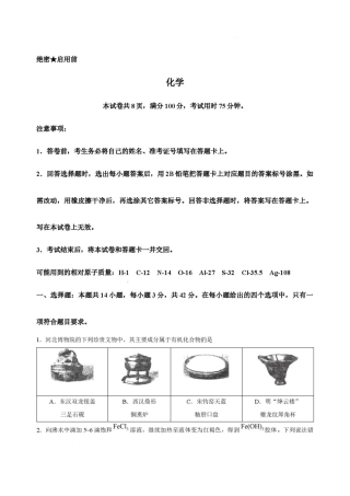 河北唐山市名校协作体2025-2026学年高二下学期7月期末考试化学试题+答案解析.pdf