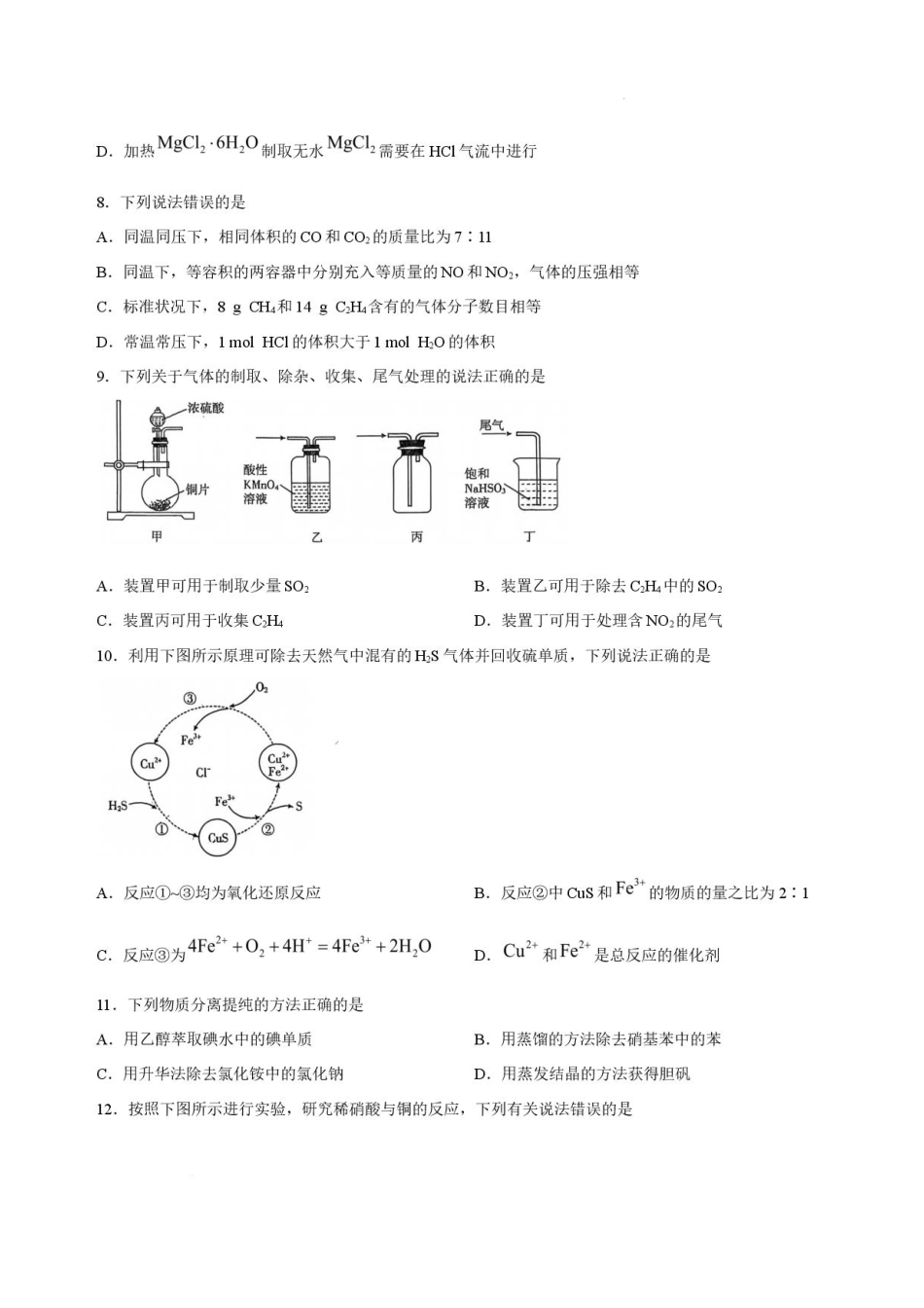 河北唐山市名校协作体2025-2026学年高二下学期7月期末考试化学试题+答案解析.pdf_第3页
