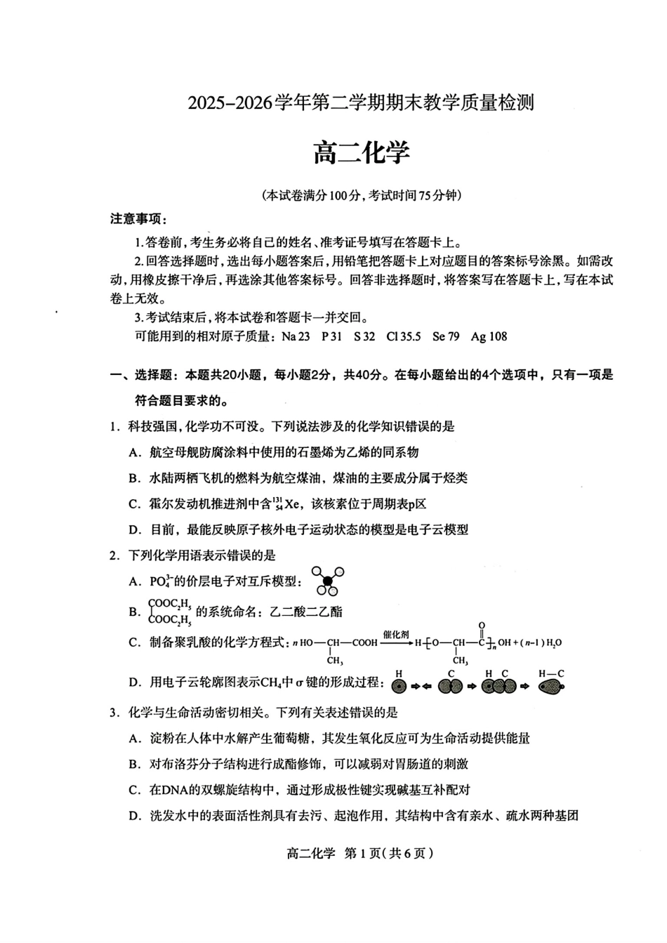 河北雄安新区2025-2026学年高二第二学期期末教学质量检测试卷和答案.pdf_第1页