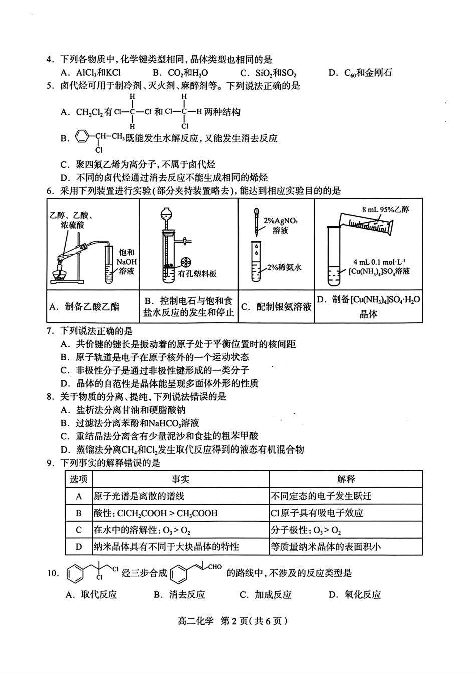 河北雄安新区2025-2026学年高二第二学期期末教学质量检测试卷和答案.pdf_第2页