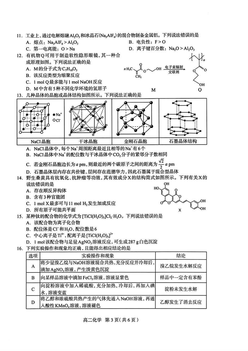 河北雄安新区2025-2026学年高二第二学期期末教学质量检测试卷和答案.pdf_第3页