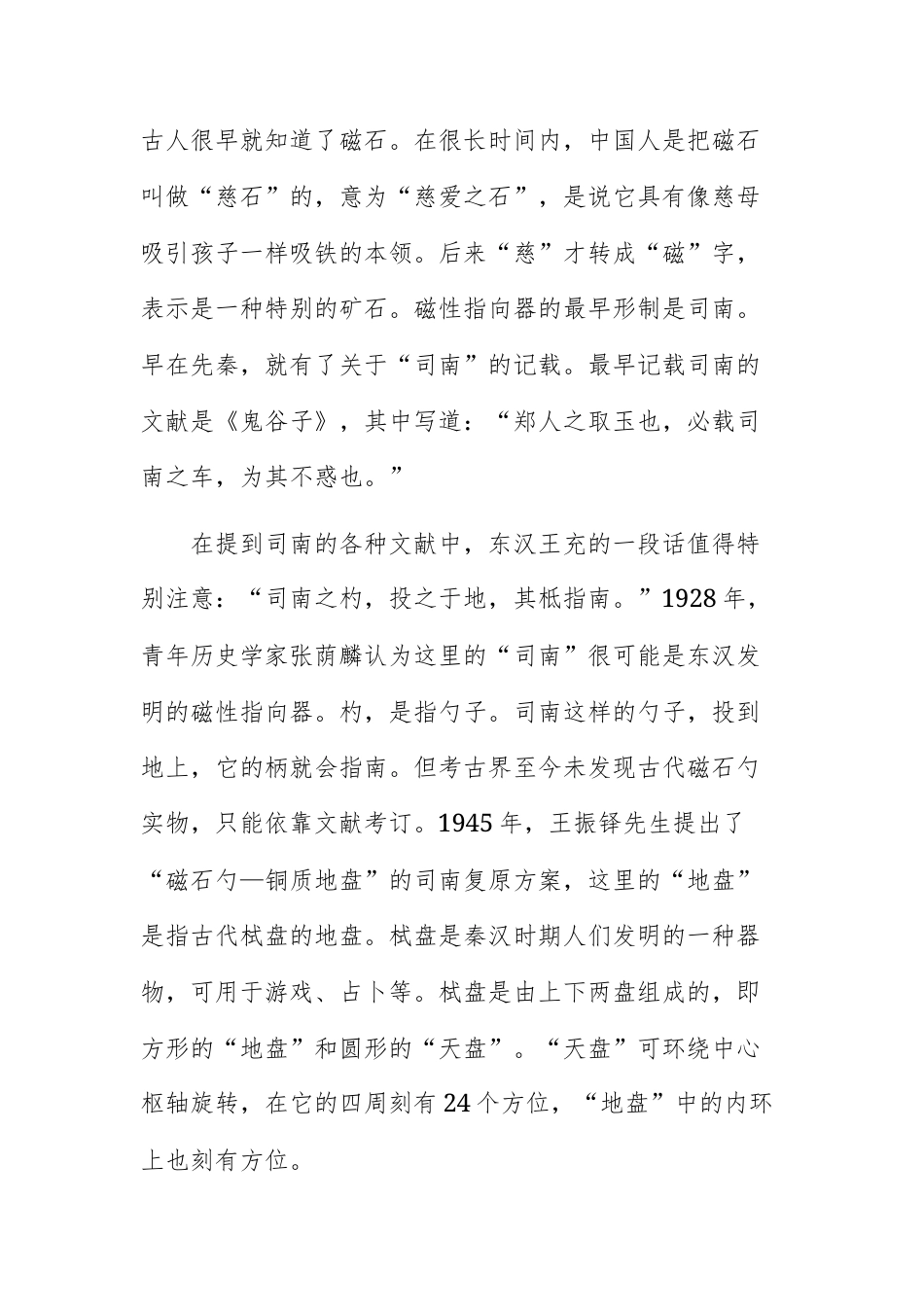 【高三上】山东省实验2026-2027学年高三上学期开学考试语文试题+答案.docx_第2页
