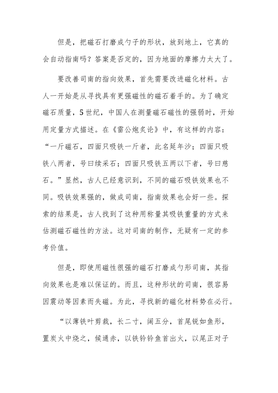 【高三上】山东省实验2026-2027学年高三上学期开学考试语文试题+答案.docx_第3页