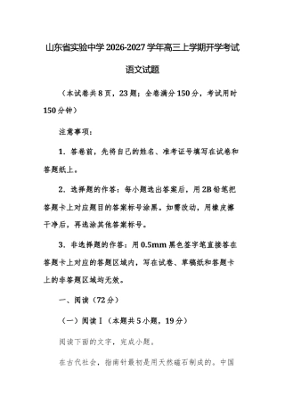 【高三上】山东省实验2026-2027学年高三上学期开学考试语文试题+答案.docx