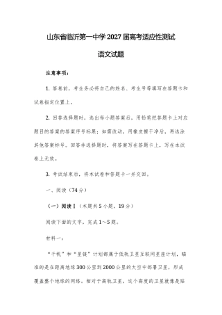 山东临沂一高2027届高考适应性测试语文试题及参考答案.docx