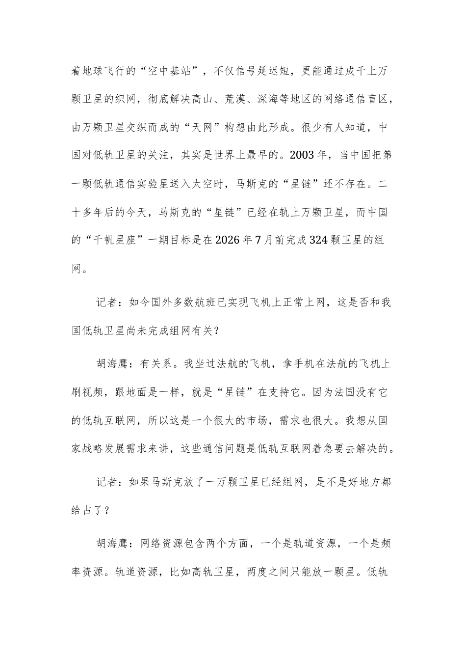 山东临沂一高2027届高考适应性测试语文试题及参考答案.docx_第2页