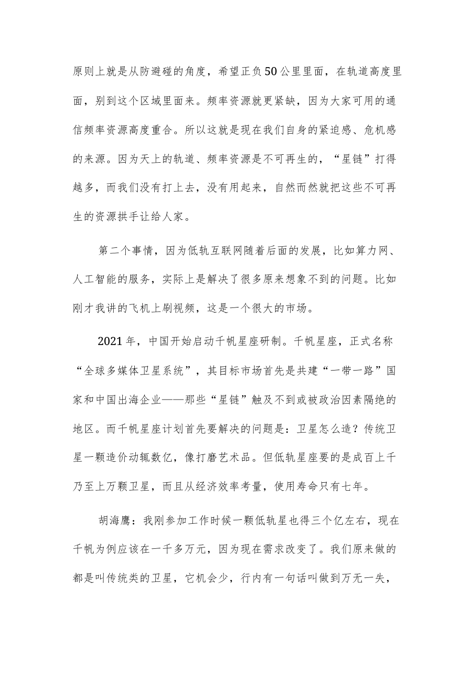 山东临沂一高2027届高考适应性测试语文试题及参考答案.docx_第3页