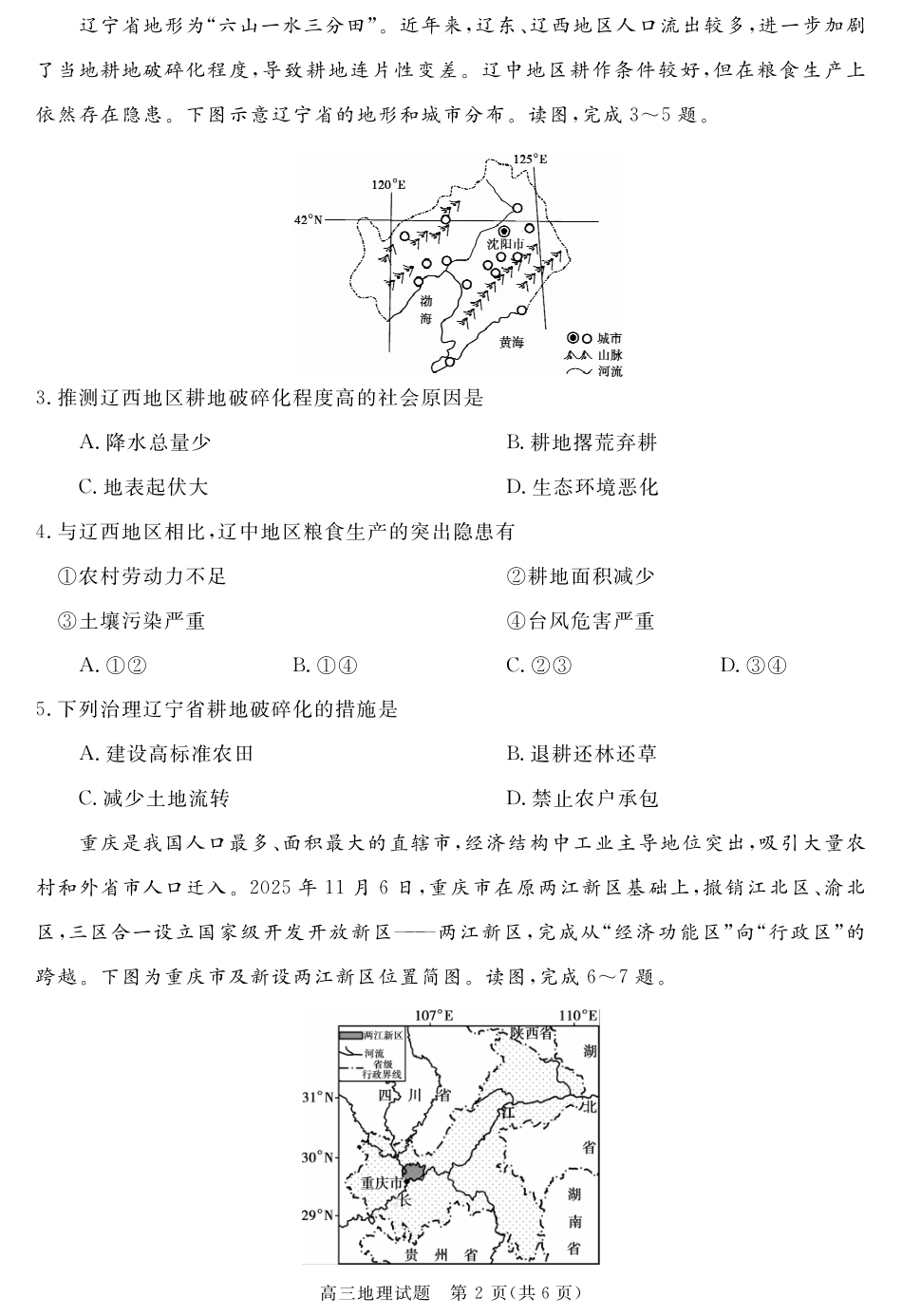 安徽省华师联盟2027届高三9月份开学质量检测试题【地理】+答案.pdf_第2页