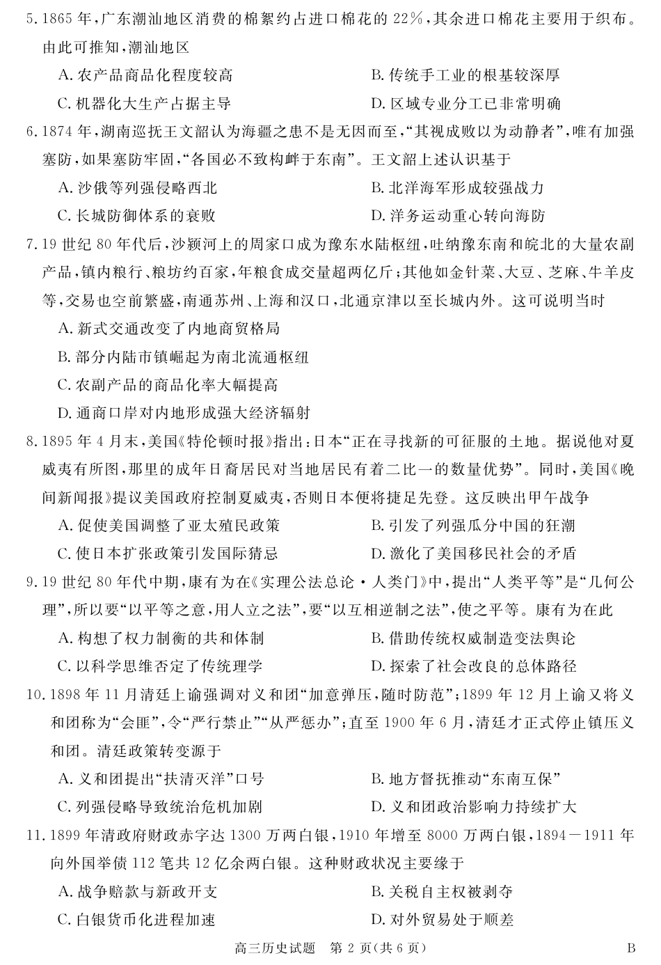 安徽省华师联盟2027届高三9月份开学质量检测试题【历史】+答案.pdf_第2页