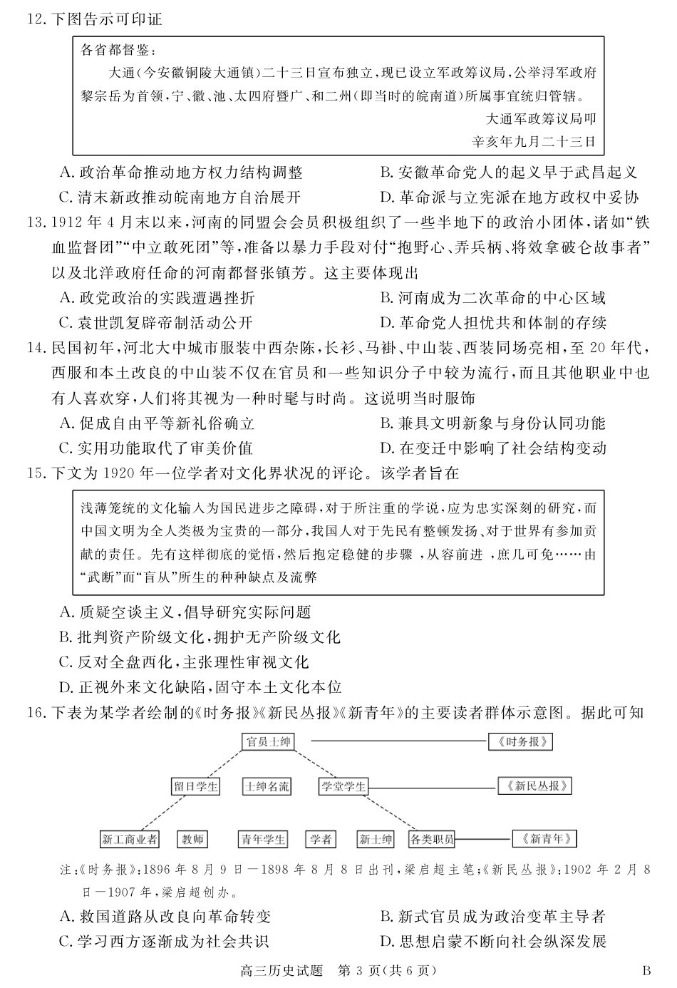 安徽省华师联盟2027届高三9月份开学质量检测试题【历史】+答案.pdf_第3页