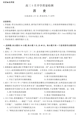 安徽省华师联盟2027届高三9月份开学质量检测试题【历史】+答案.pdf
