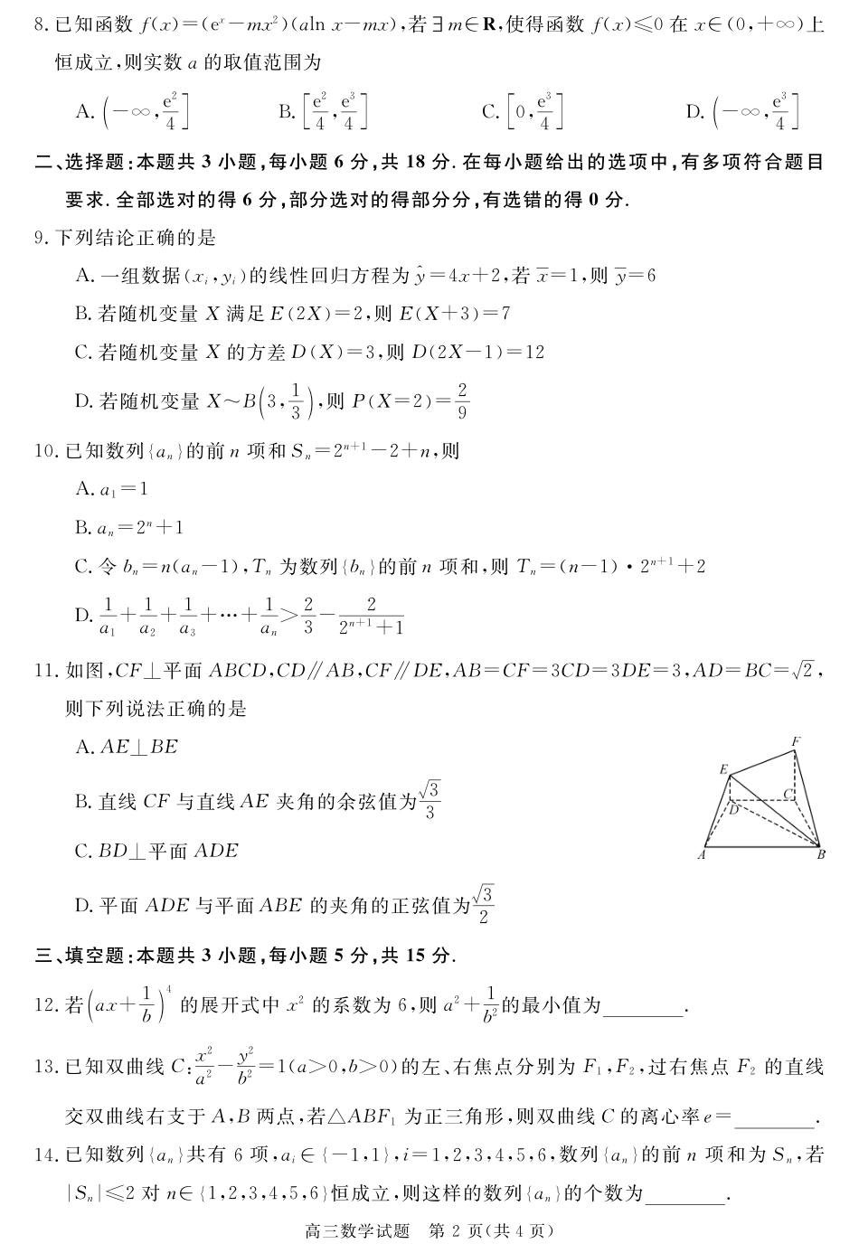 安徽省华师联盟2027届高三9月份开学质量检测试题【数学】+答案.pdf_第2页