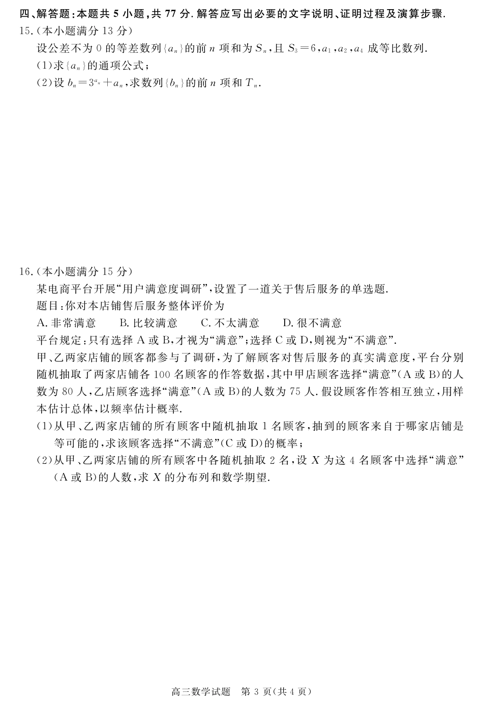 安徽省华师联盟2027届高三9月份开学质量检测试题【数学】+答案.pdf_第3页