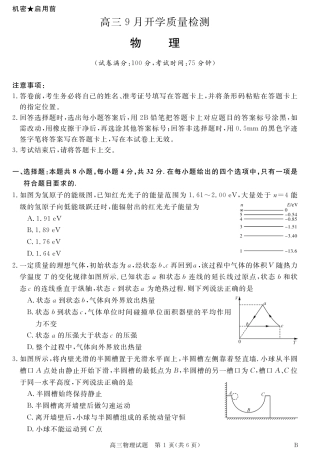安徽省华师联盟2027届高三9月份开学质量检测试题【物理】+答案.pdf
