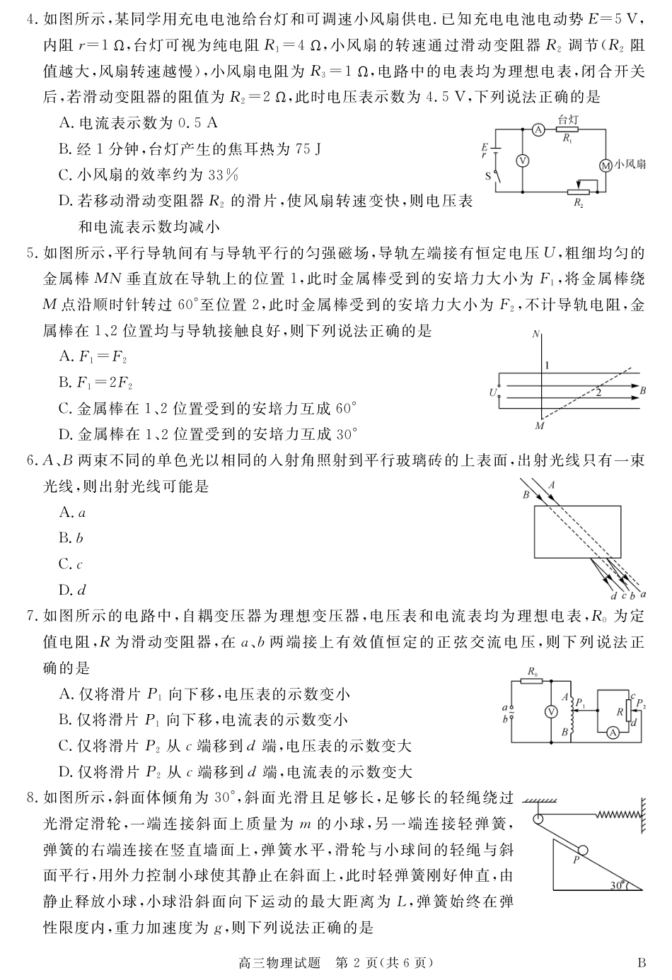安徽省华师联盟2027届高三9月份开学质量检测试题【物理】+答案.pdf_第2页
