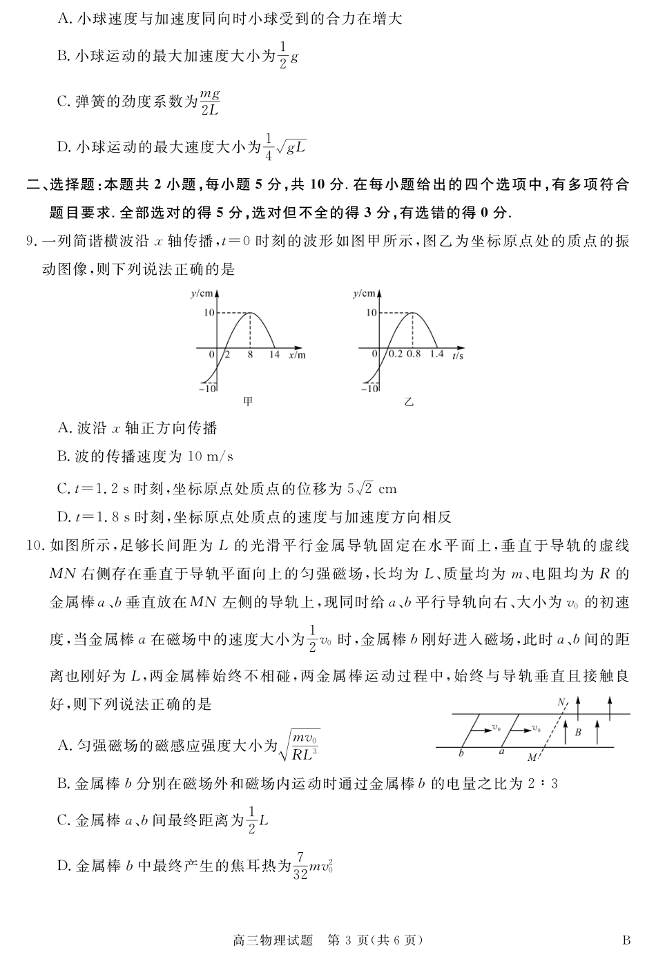 安徽省华师联盟2027届高三9月份开学质量检测试题【物理】+答案.pdf_第3页