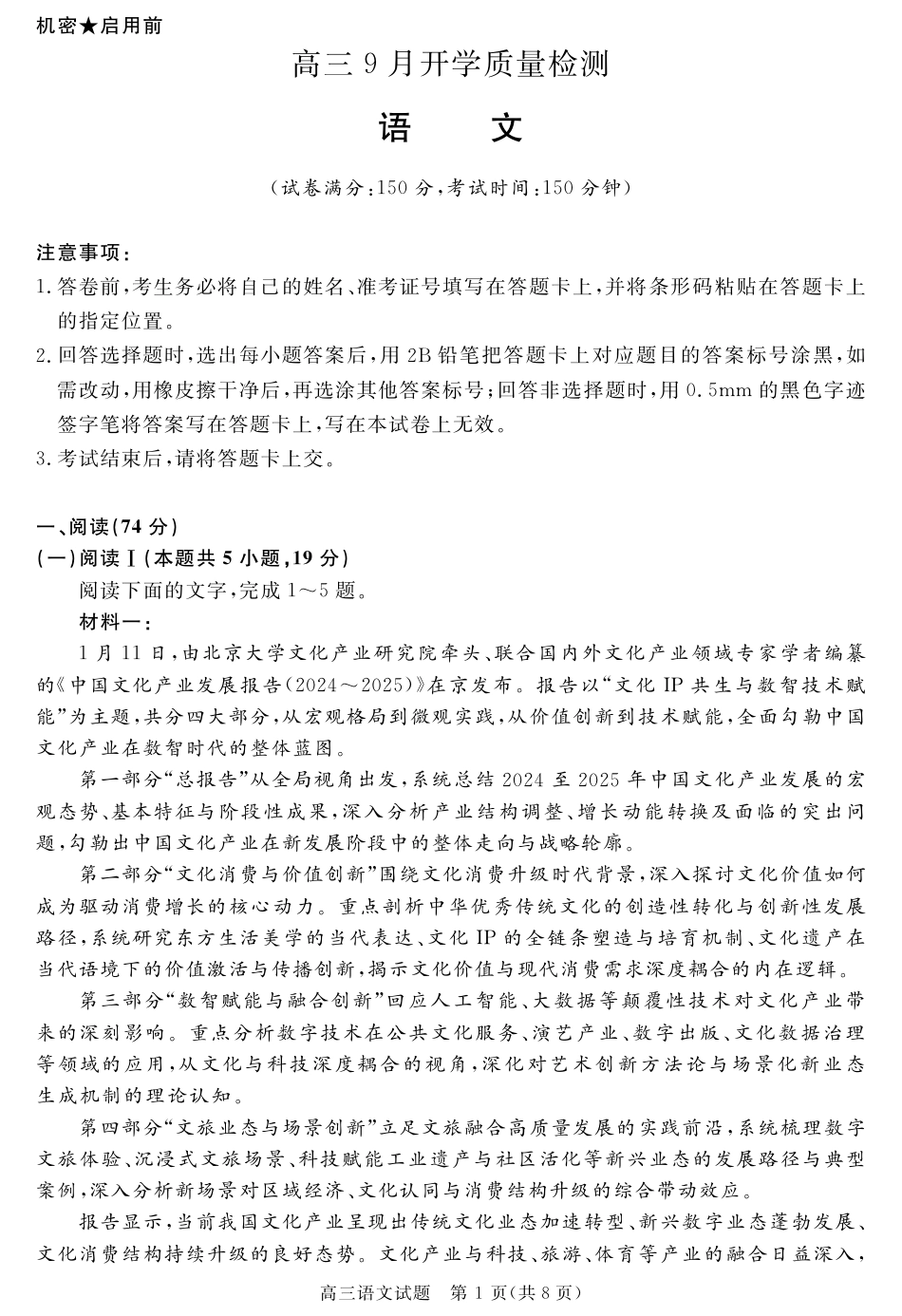 安徽省华师联盟2027届高三9月份开学质量检测试题【语文】+答案.pdf_第1页