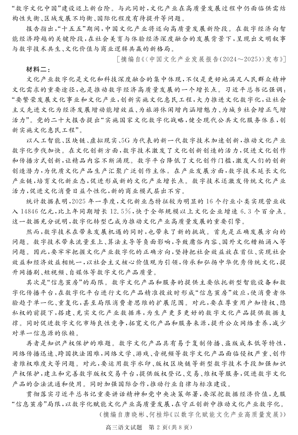 安徽省华师联盟2027届高三9月份开学质量检测试题【语文】+答案.pdf_第2页