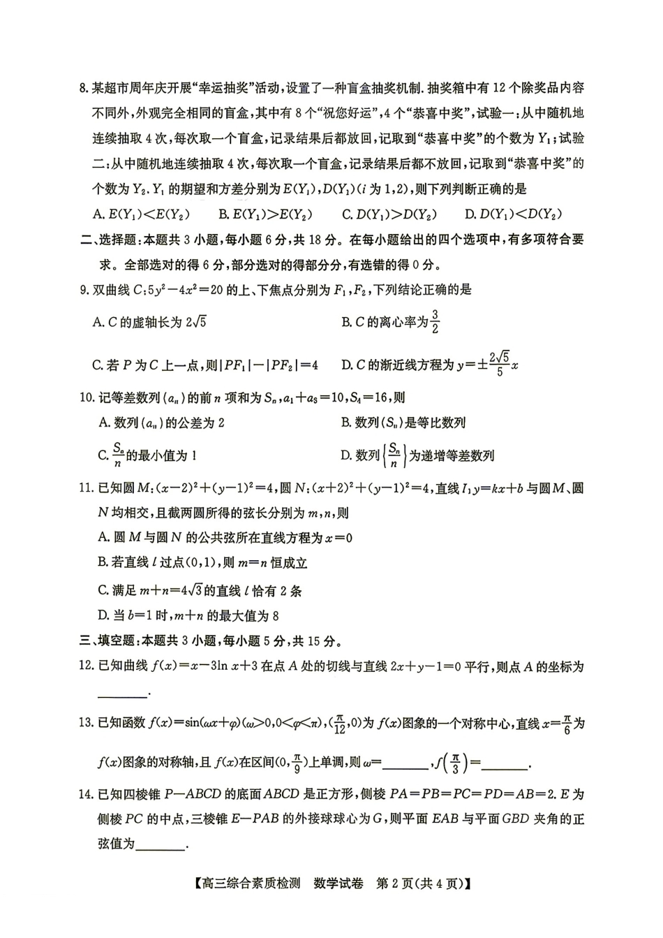 安徽省江南十校2027届9月高三综合素质检测附锤子解析+答案.pdf_第2页
