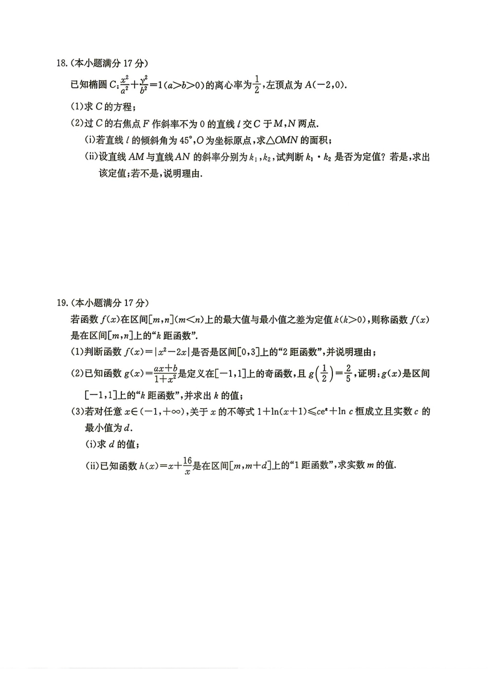 安徽省江南十校2027届9月高三综合素质检测附锤子解析+答案.pdf_第3页