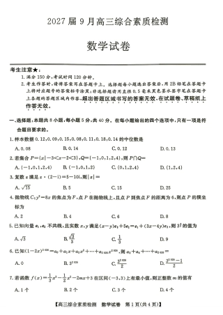 安徽省江南十校2027届9月高三综合素质检测附解析.pdf
