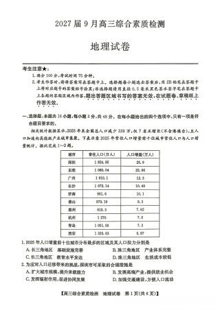 安徽省江南十校2027届高三年级上学期9月综合素质检测 （9.10-9.11)【地理】试题+答案.pdf