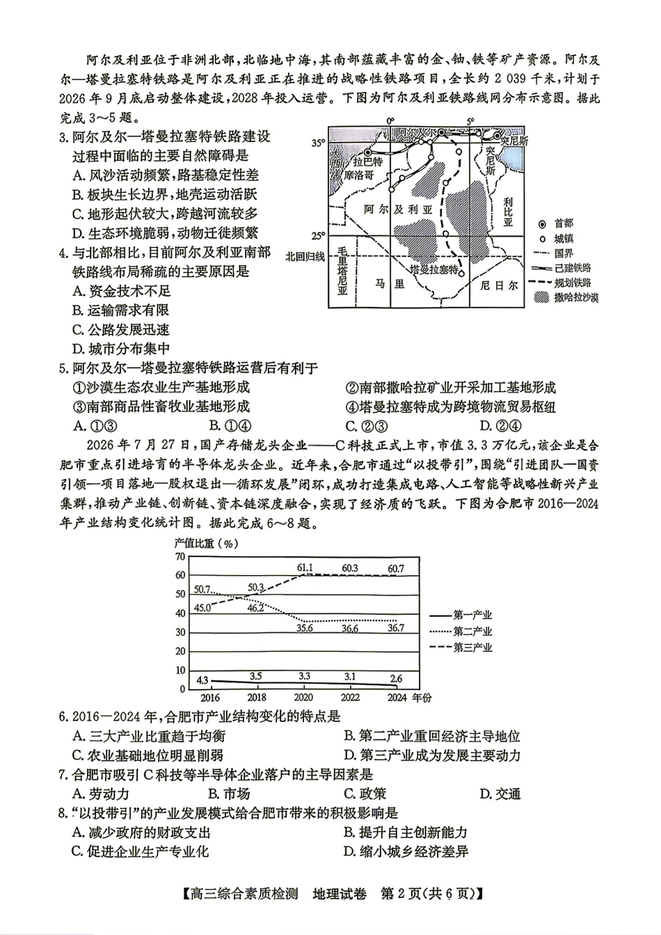 安徽省江南十校2027届高三年级上学期9月综合素质检测 （9.10-9.11)【地理】试题+答案.pdf_第2页
