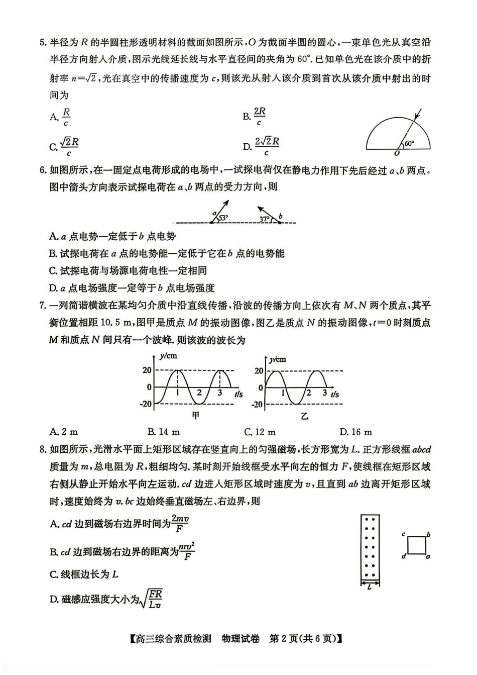 安徽省江南十校2027届高三年级上学期9月综合素质检测 （9.10-9.11)【物理】试题+答案.pdf_第2页