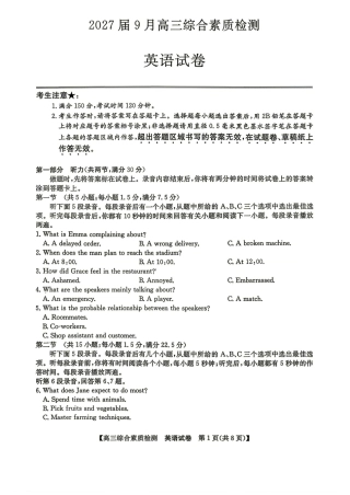 安徽省江南十校2027届高三年级上学期9月综合素质检测 （9.10-9.11)【英语】试题+答案.pdf