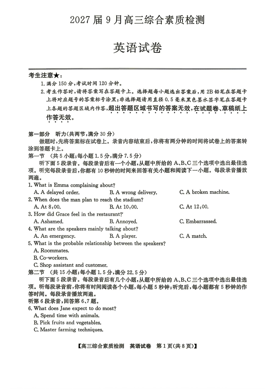 安徽省江南十校2027届高三年级上学期9月综合素质检测 （9.10-9.11)【英语】试题+答案.pdf_第1页
