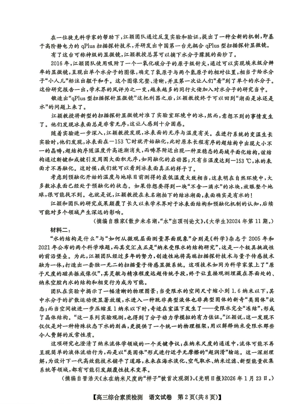 安徽省江南十校2027届高三年级上学期9月综合素质检测 （9.10-9.11)【语文】试题+答案.pdf_第2页