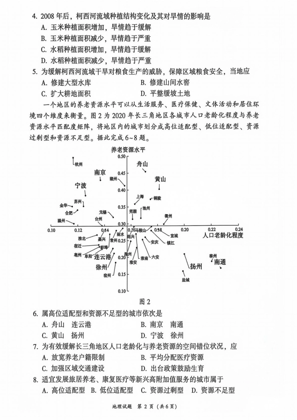 福建省漳州市2027届高三毕业班9月教学质量检测（漳州一检）【地理】试题+答案.pdf_第2页