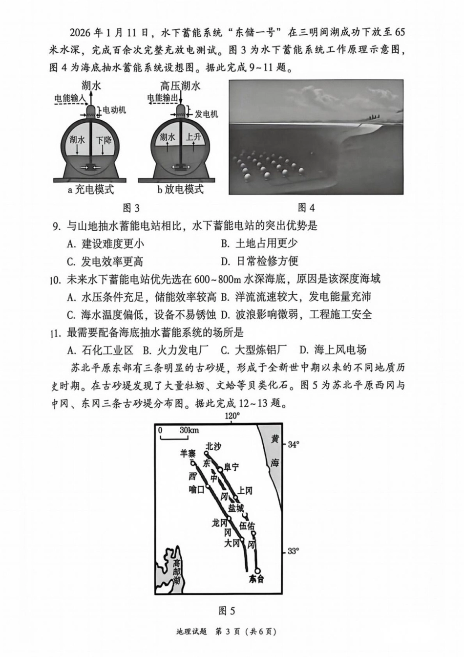 福建省漳州市2027届高三毕业班9月教学质量检测（漳州一检）【地理】试题+答案.pdf_第3页