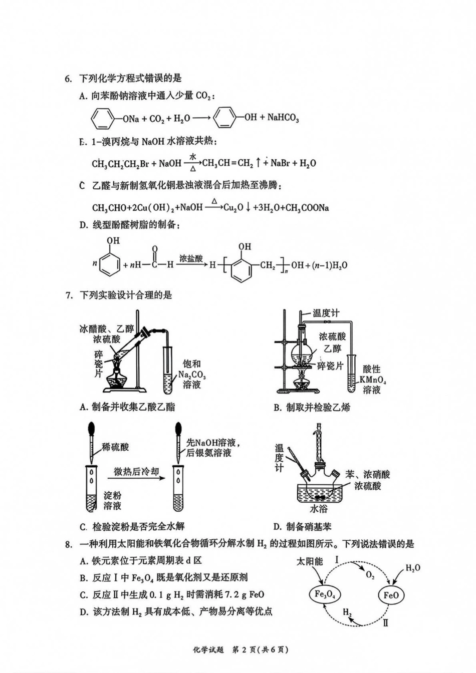 福建省漳州市2027届高三毕业班9月教学质量检测（漳州一检）【化学】试题+答案.pdf_第2页