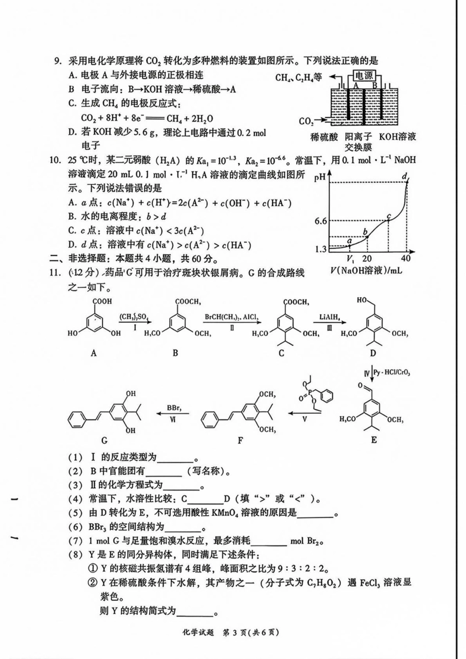 福建省漳州市2027届高三毕业班9月教学质量检测（漳州一检）【化学】试题+答案.pdf_第3页