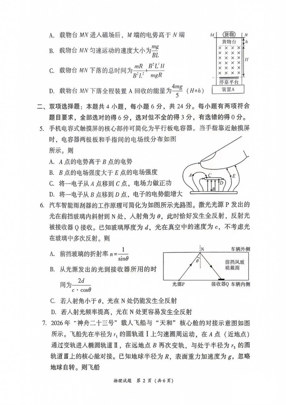 福建省漳州市2027届高三毕业班9月教学质量检测（漳州一检）【物理】试题+答案.pdf_第2页