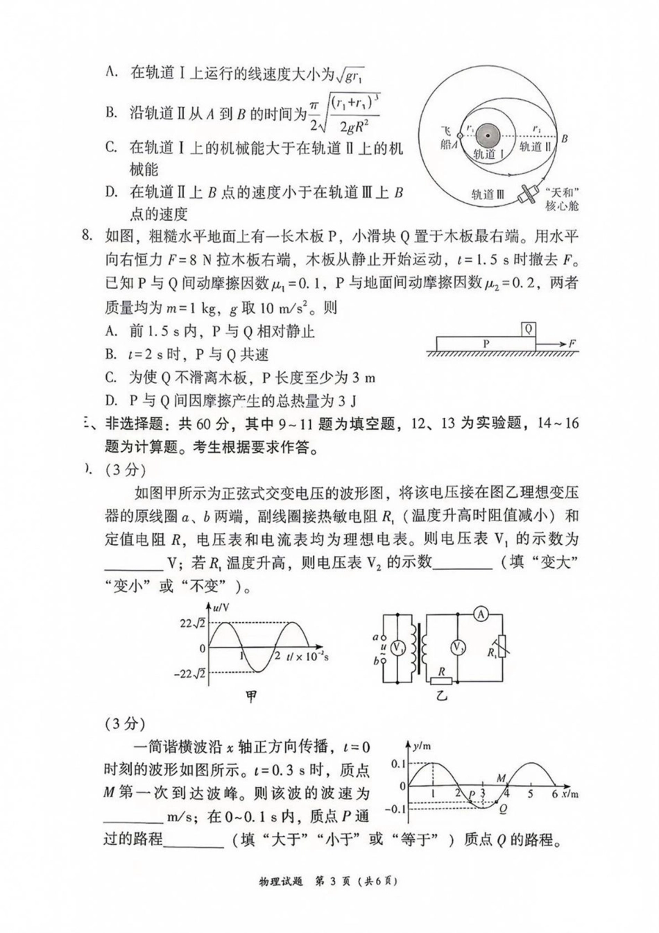 福建省漳州市2027届高三毕业班9月教学质量检测（漳州一检）【物理】试题+答案.pdf_第3页