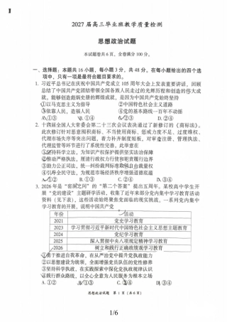 福建省漳州市2027届高三毕业班9月教学质量检测（漳州一检）【政治】试题+答案.pdf