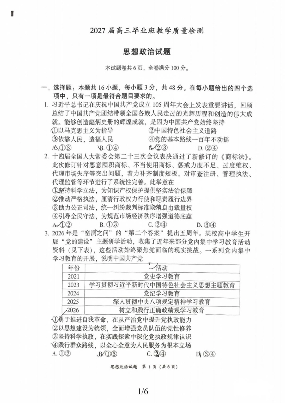 福建省漳州市2027届高三毕业班9月教学质量检测（漳州一检）【政治】试题+答案.pdf_第1页