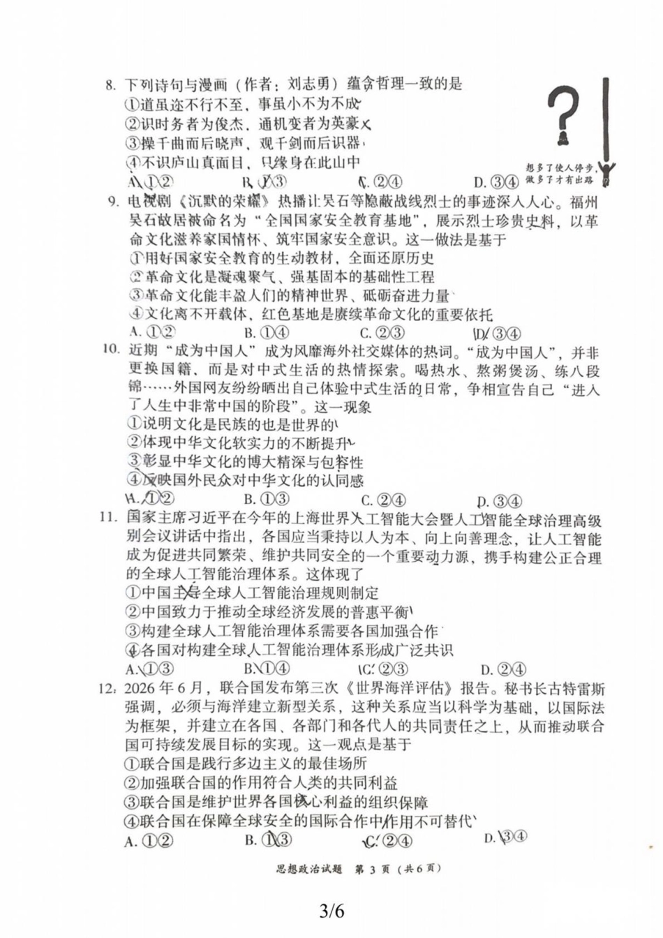 福建省漳州市2027届高三毕业班9月教学质量检测（漳州一检）【政治】试题+答案.pdf_第3页