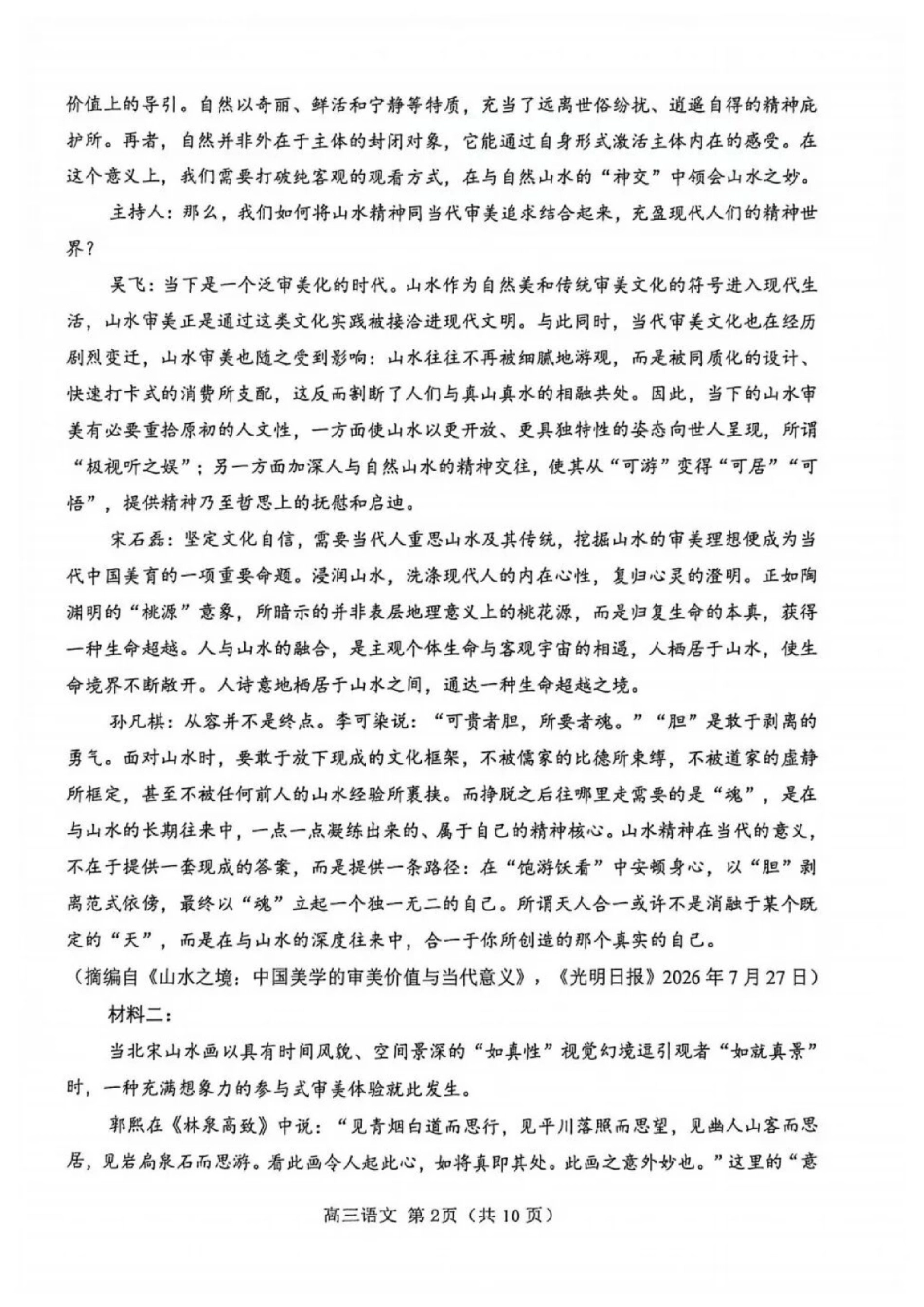 广州市2027届高三9月开学摸底考语文试题+答题卡.pdf_第2页