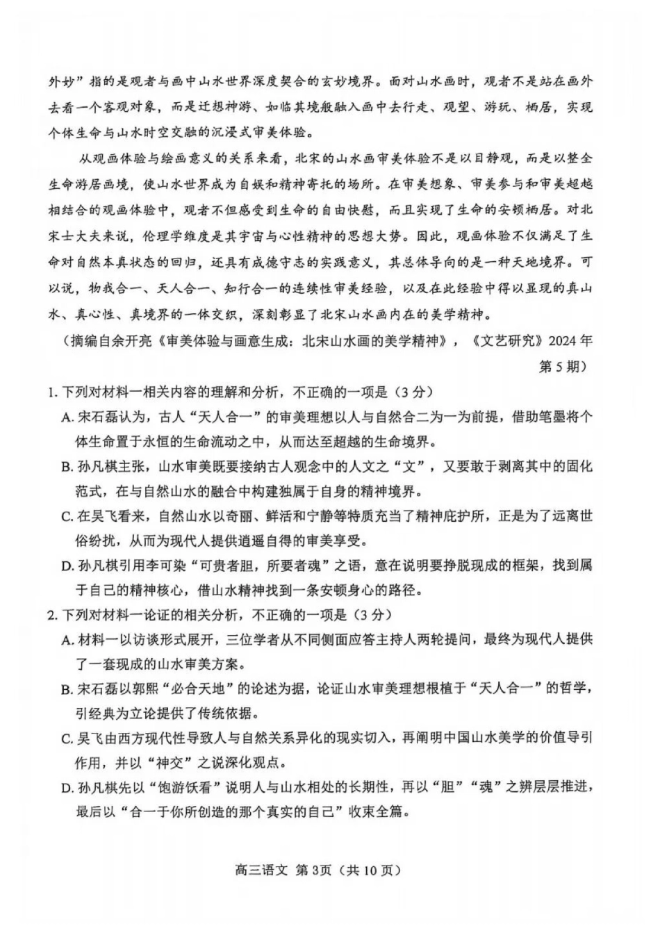 广州市2027届高三9月开学摸底考语文试题+答题卡.pdf_第3页