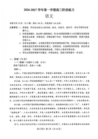 广州市2027届高三9月开学摸底考语文试题+答题卡.pdf