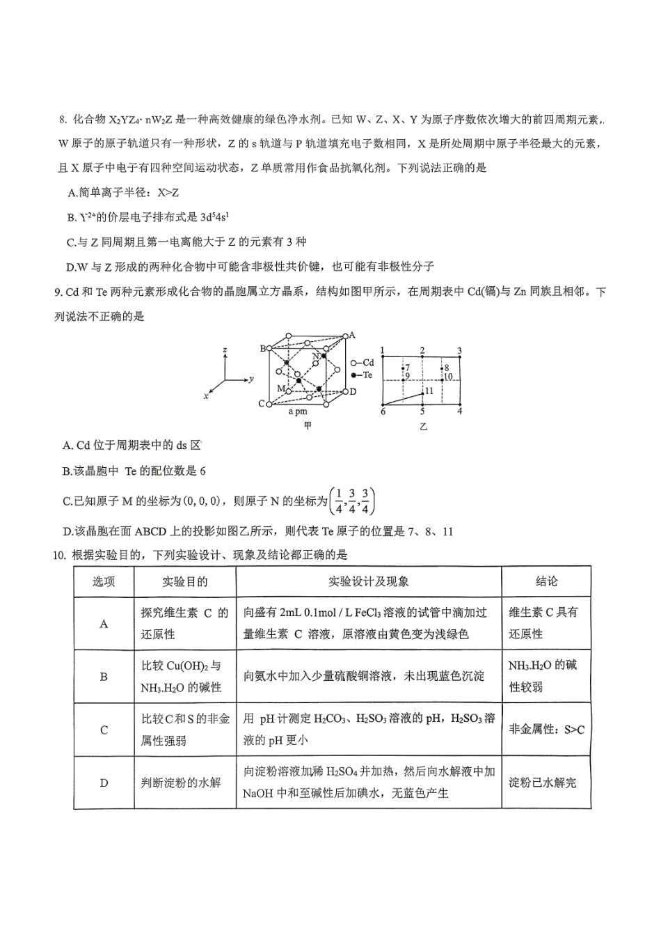 贵州遵义市南白2026-2027学年高三上学期开学考试 化学试题.pdf_第3页