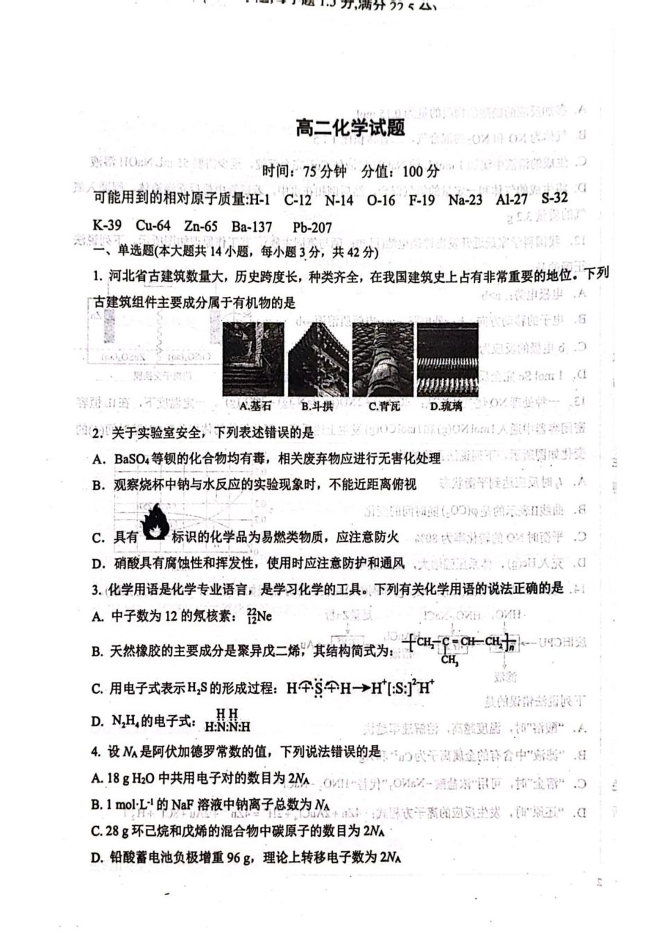 河北省保定市定州2026-2027学年高二年级上学期开学考试化学试题（含答案）.pdf_第1页