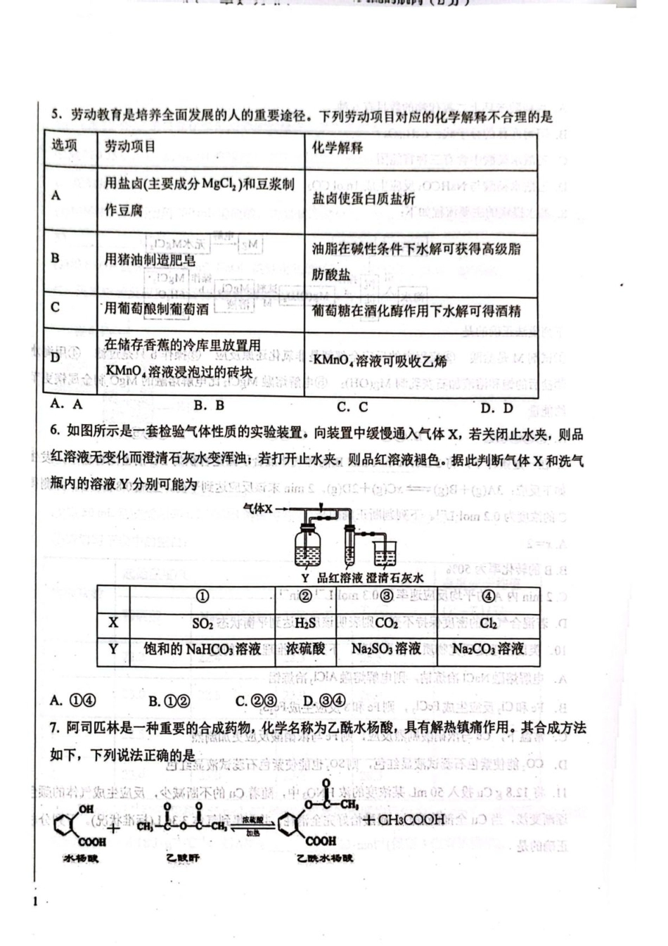 河北省保定市定州2026-2027学年高二年级上学期开学考试化学试题（含答案）.pdf_第2页