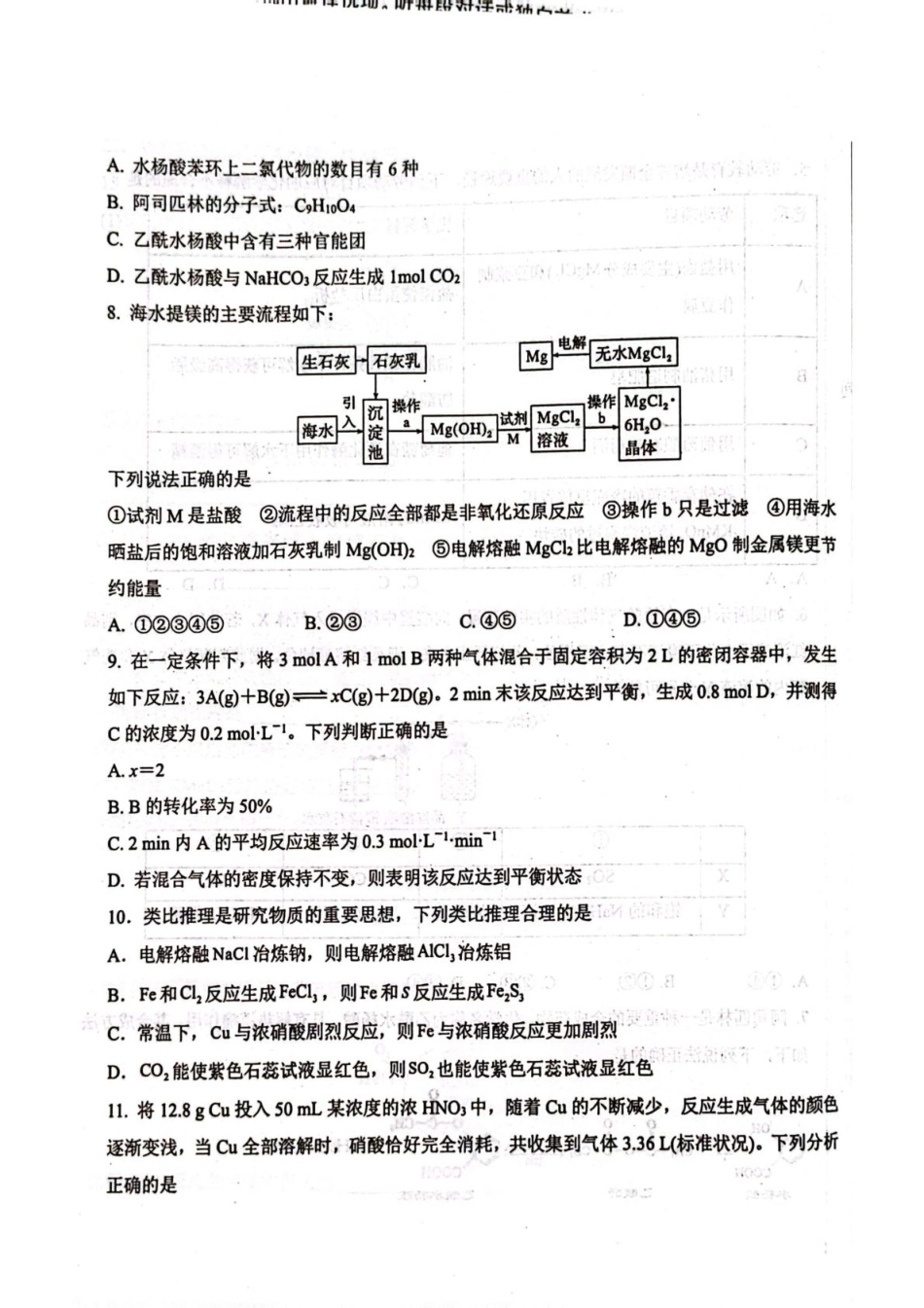 河北省保定市定州2026-2027学年高二年级上学期开学考试化学试题（含答案）.pdf_第3页
