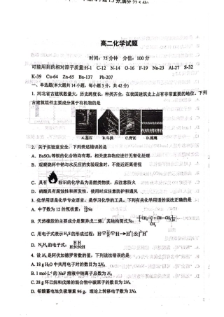 河北省保定市定州2026-2027学年高二年级上学期开学考试化学试题（含答案）.pdf