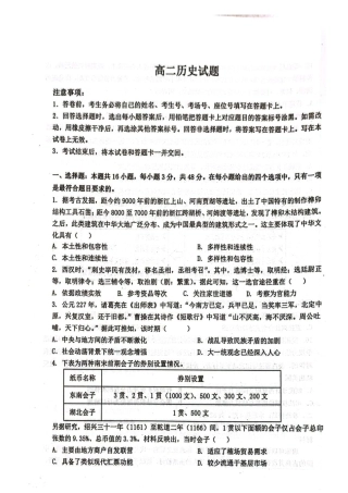 河北省保定市定州2026-2027学年高二年级上学期开学考试历史试题（含答案）.pdf